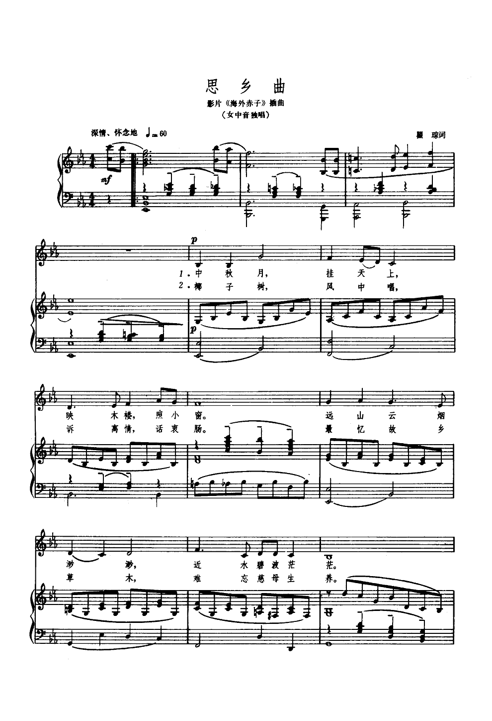 思乡曲(钢伴谱)(电影《海外赤子》插曲)钢琴曲谱（图1）