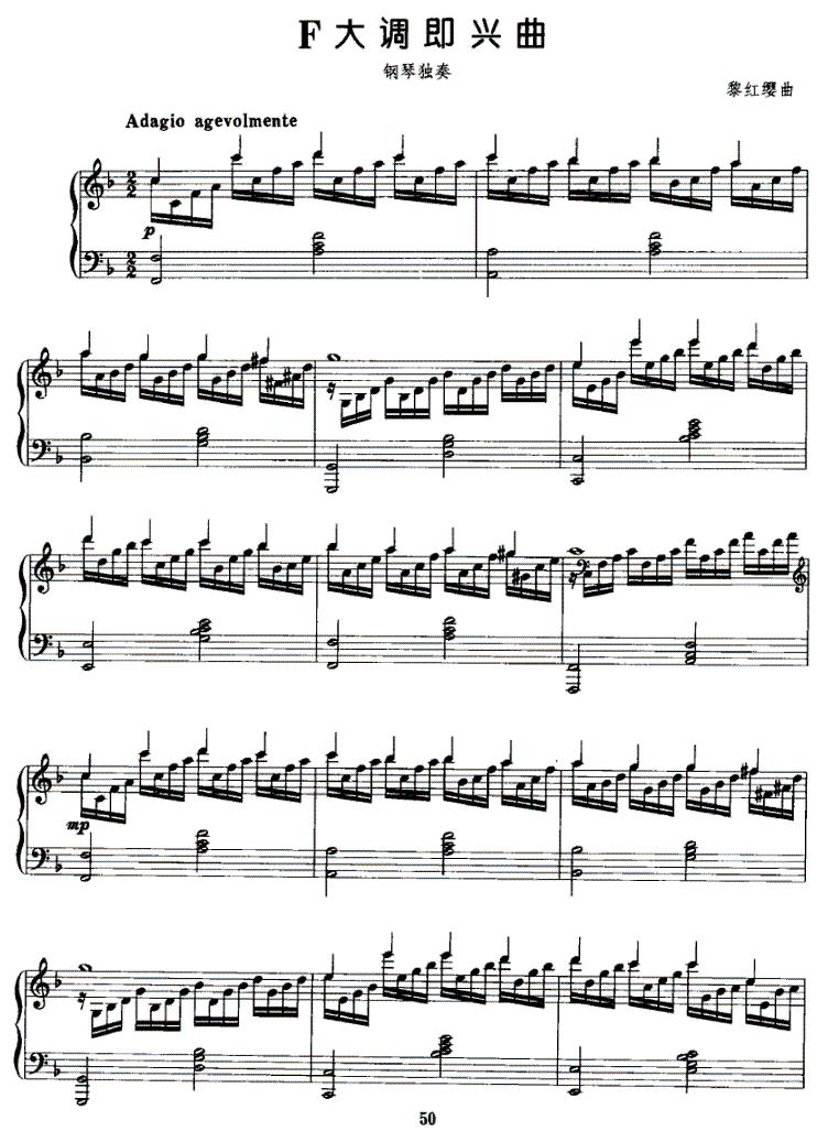 F大调即兴曲钢琴曲谱（图1）