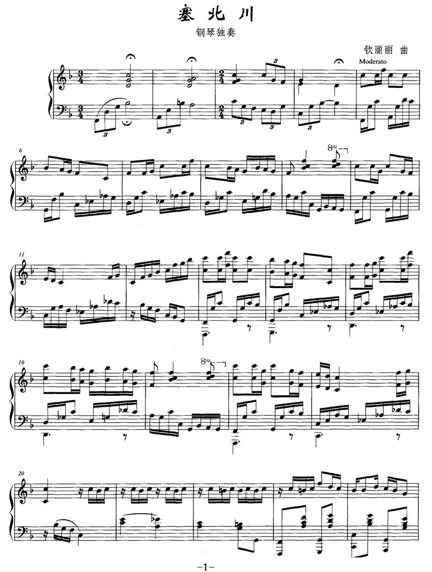 塞北川钢琴曲谱（图1）