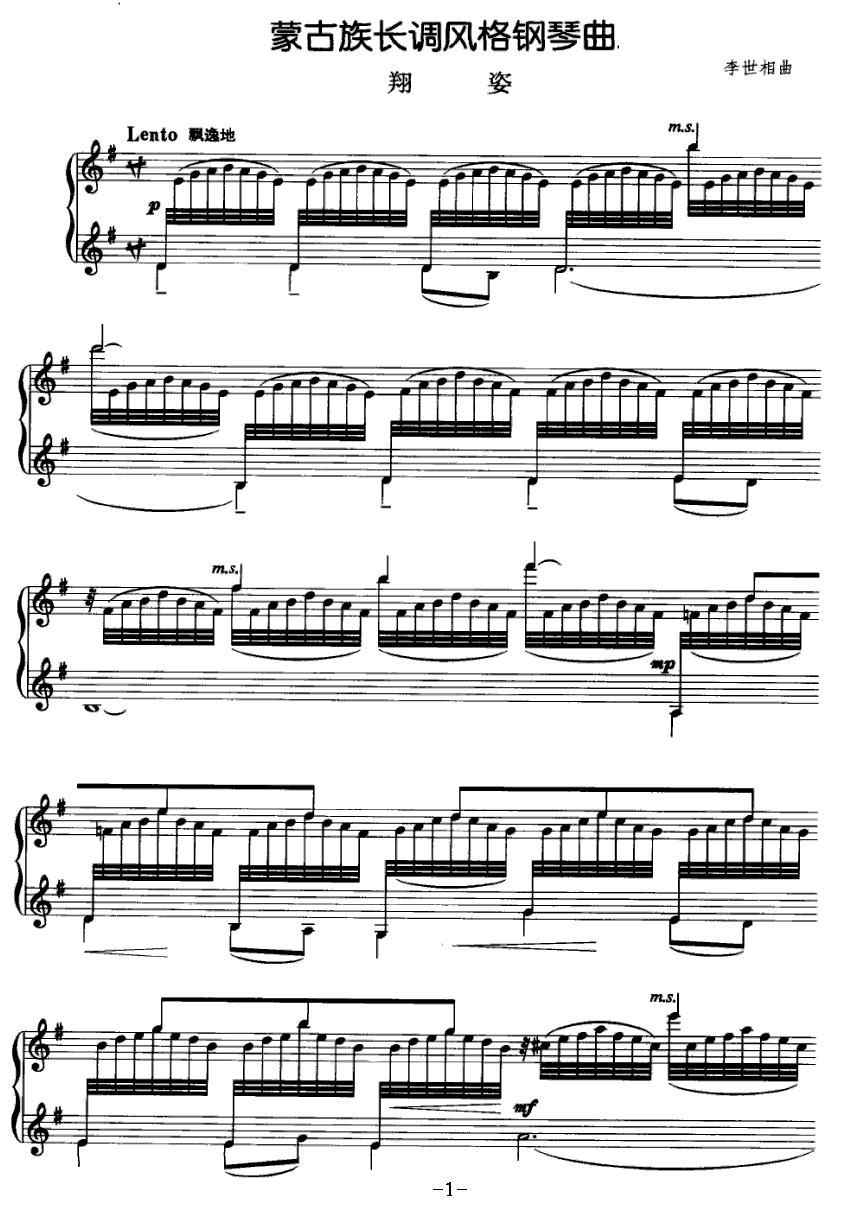 蒙古族唱调风格钢琴曲：翔姿钢琴曲谱（图1）