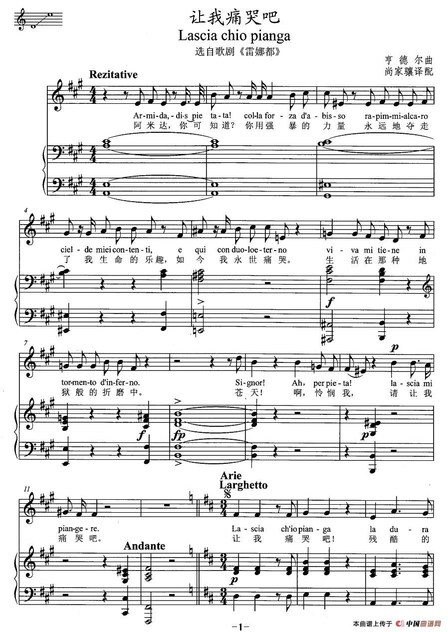 让我痛哭吧（选自歌剧《雷娜都》）（中外文对照、正谱）钢琴曲谱（图1）