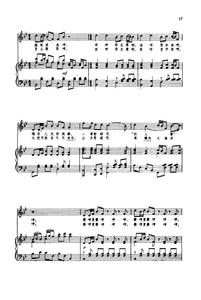 赞歌献给华主席(钢伴谱)钢琴曲谱（图2）