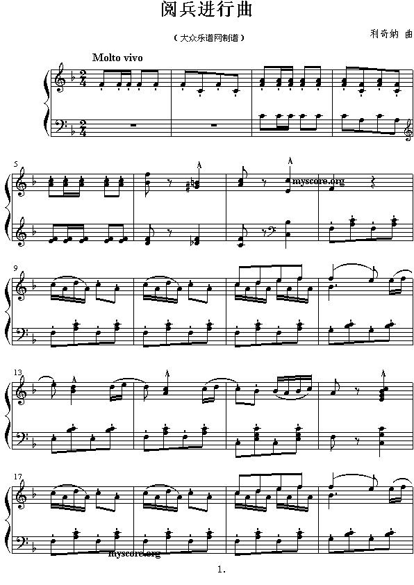 阅兵进行曲钢琴曲谱（图1）