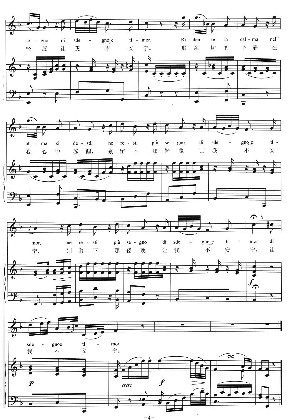亲切的平静（中外文对照、正谱 [奥]）钢琴曲谱（图4）
