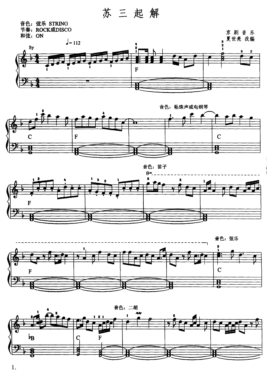 苏三起解（京剧音乐谱）钢琴曲谱（图1）