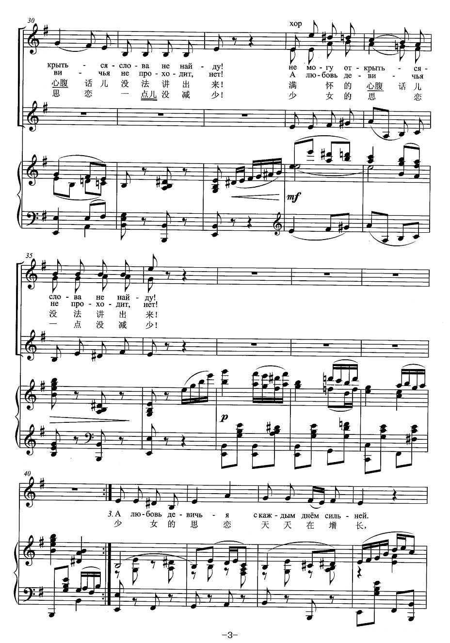 [前苏联] 红莓花儿开（电影《幸福的生活》插曲、正谱 ）钢琴曲谱（图3）