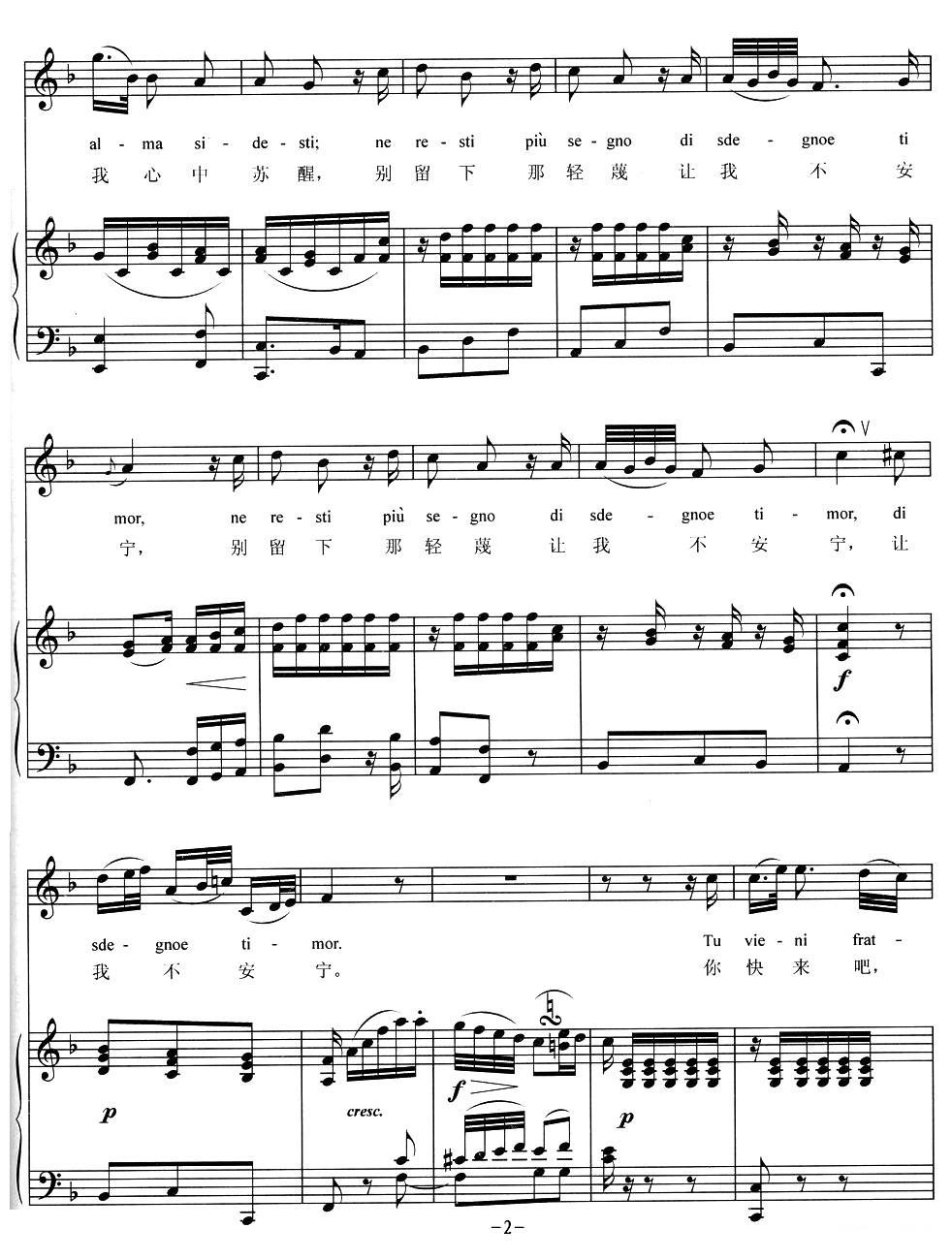 亲切的平静（中外文对照、正谱 [奥]）钢琴曲谱（图2）