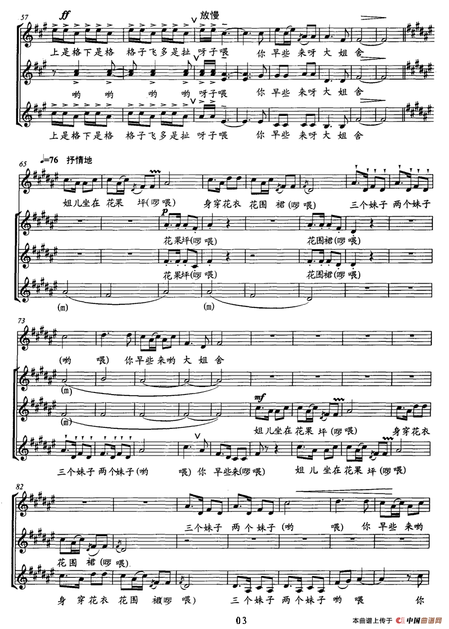 花大姐变奏曲（童声无伴奏合唱、五线谱）钢琴曲谱（图2）