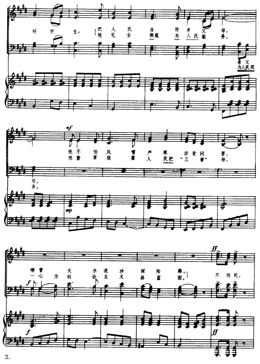 焦裕禄赞歌（混声合唱）钢琴曲谱（图2）