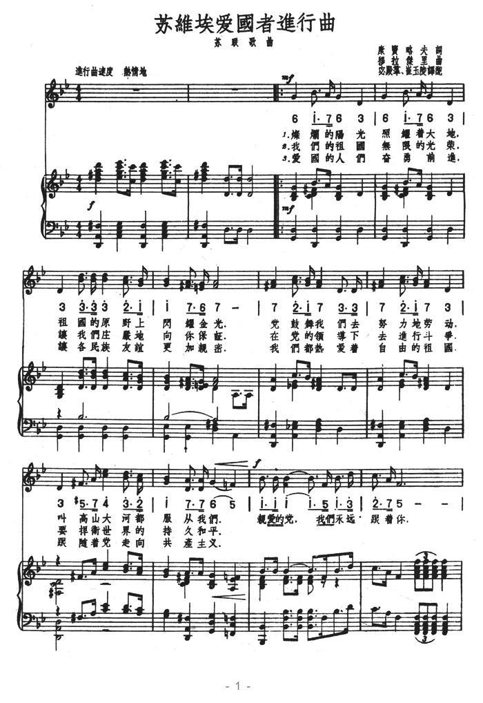 苏维埃爱国者进行曲（正谱 [前苏联]）钢琴曲谱（图1）
