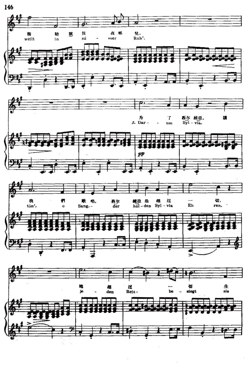 [英、奥]谁是西尔维亚（中外文对照、正谱）钢琴曲谱（图9）
