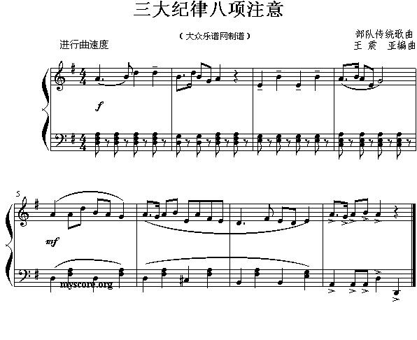 三大纪律八项注意钢琴曲谱（图1）