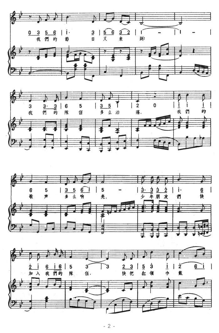 红花遍地开（合唱 [正谱]）钢琴曲谱（图2）