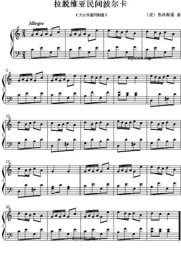 拉脱维亚民间波尔卡钢琴曲谱（图1）