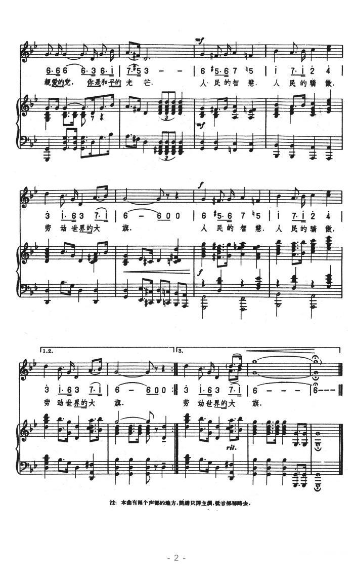 苏维埃爱国者进行曲（正谱 [前苏联]）钢琴曲谱（图2）