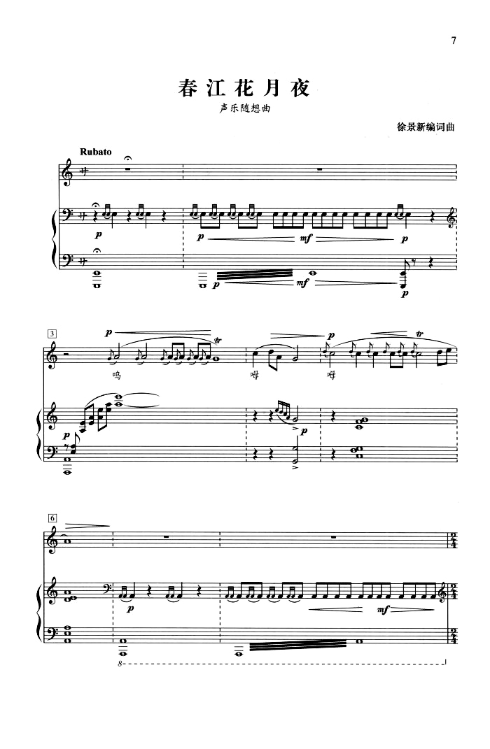 春江花月夜（钢琴伴奏谱）钢琴曲谱（图1）