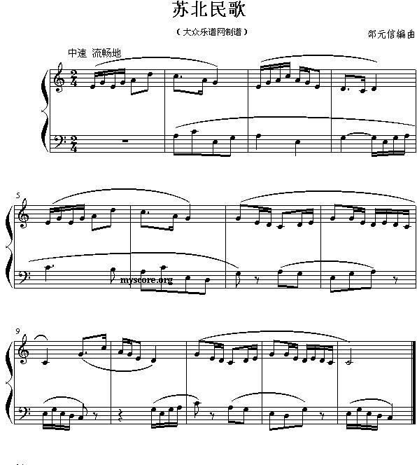 苏北民歌钢琴曲谱（图1）
