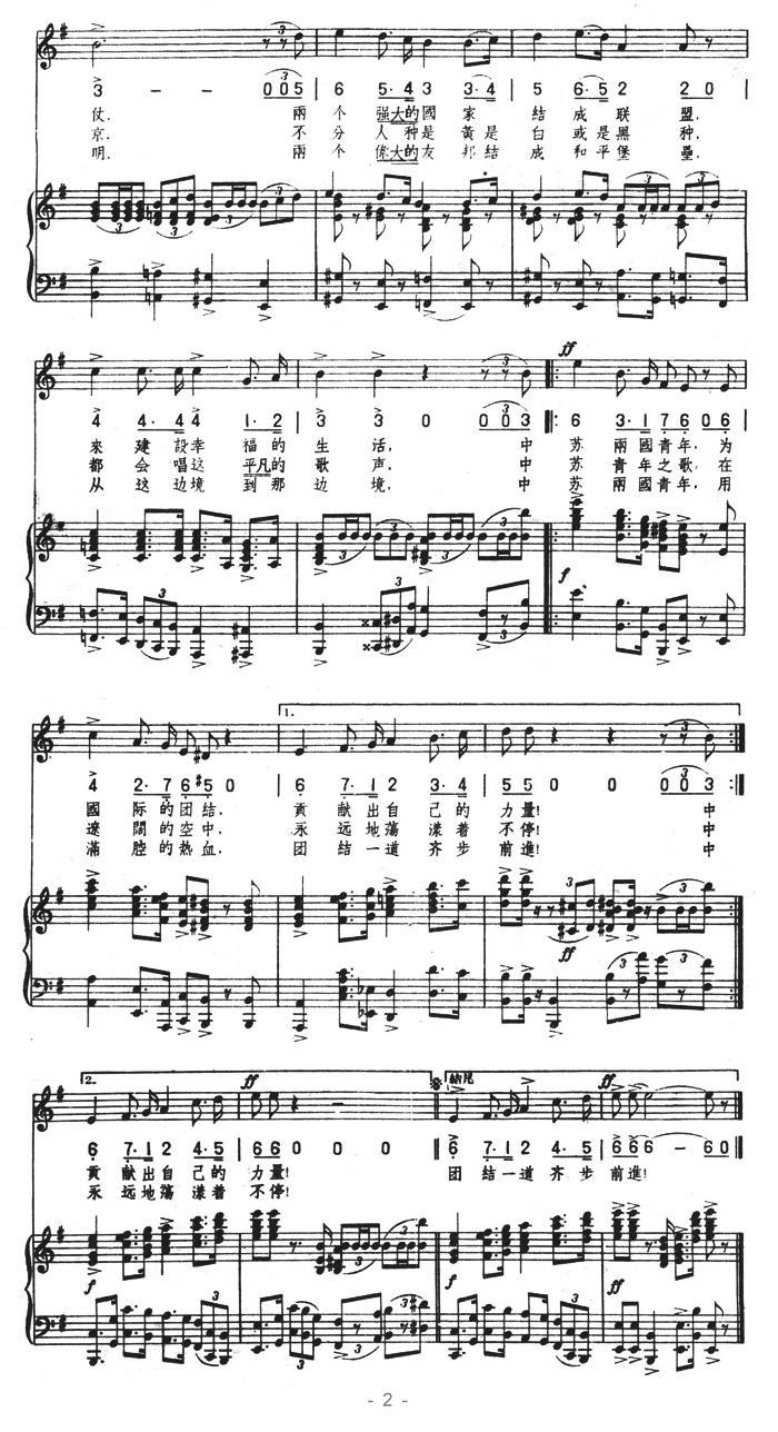 中苏青年之歌（正谱 [前苏联]）钢琴曲谱（图2）