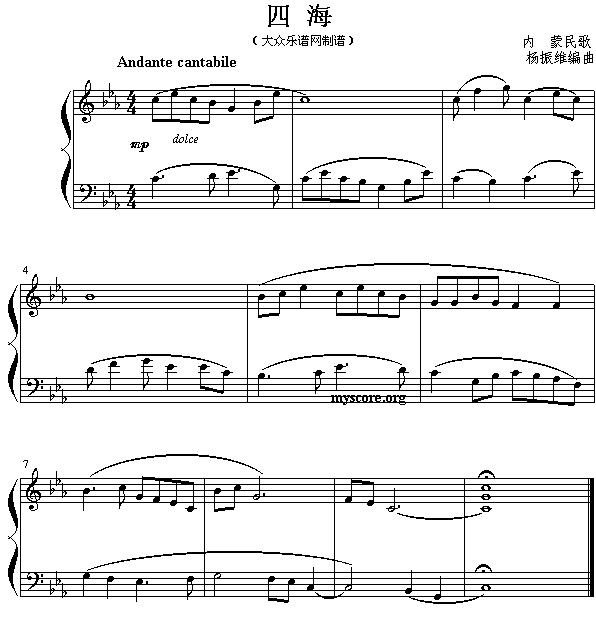 四海钢琴曲谱（图1）
