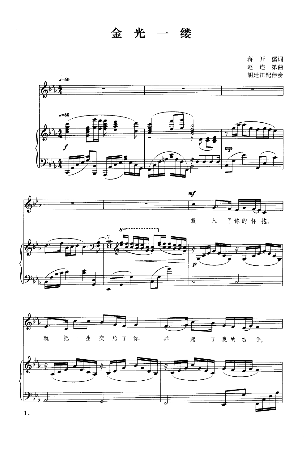 金光一缕（钢琴伴奏谱）钢琴曲谱（图1）