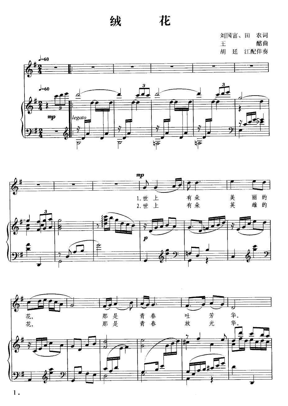 绒花（钢琴伴奏谱）钢琴曲谱（图1）