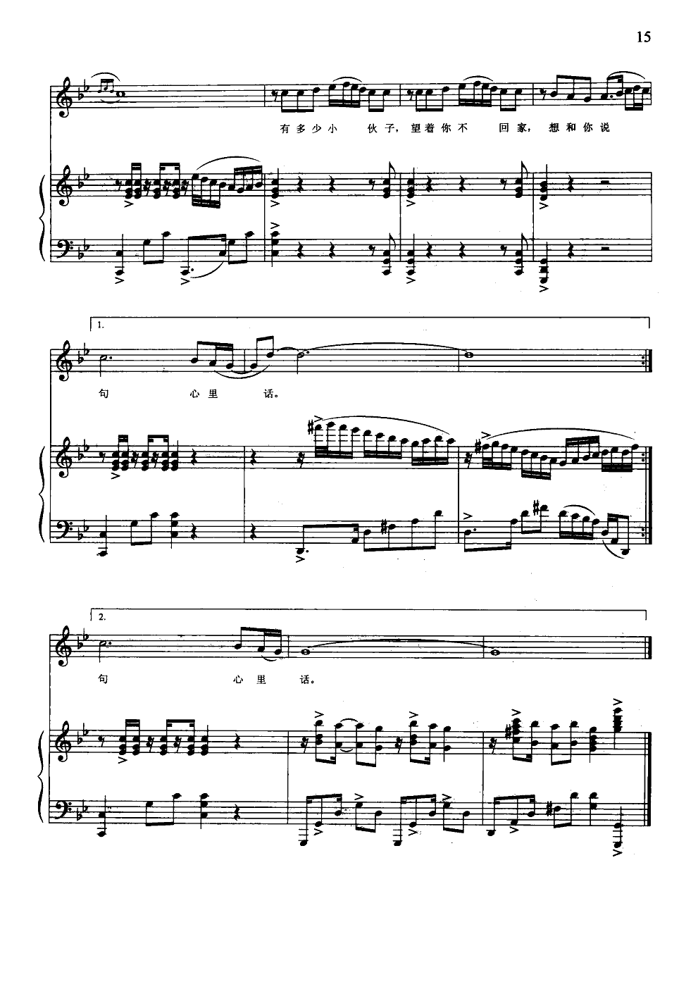 吐鲁番的姑娘(钢伴谱)钢琴曲谱（图4）