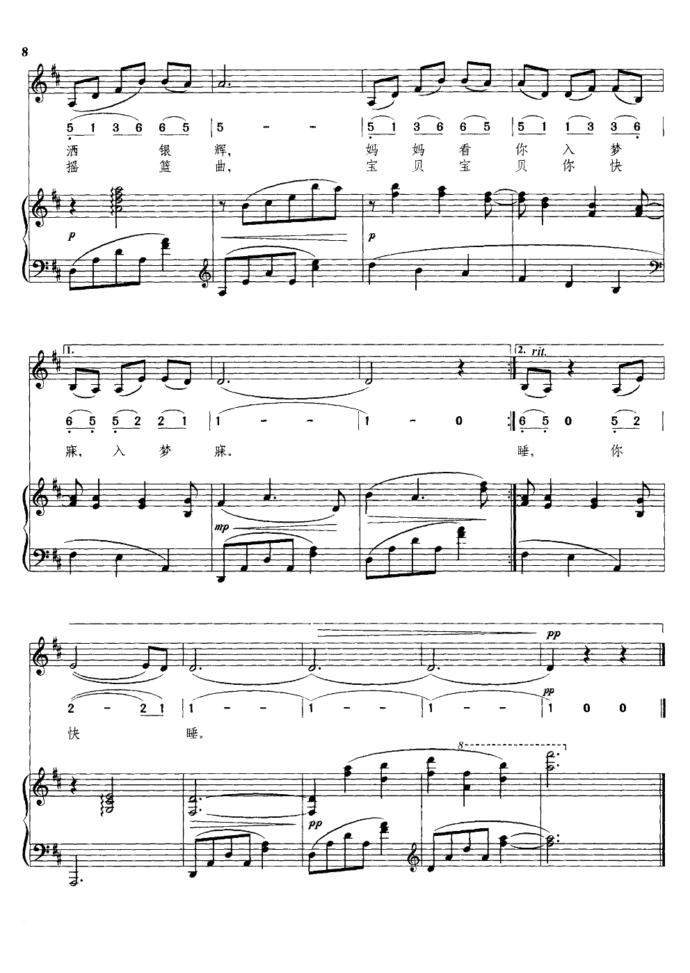 摇篮曲(施光南曲)(钢伴谱)钢琴曲谱（图3）