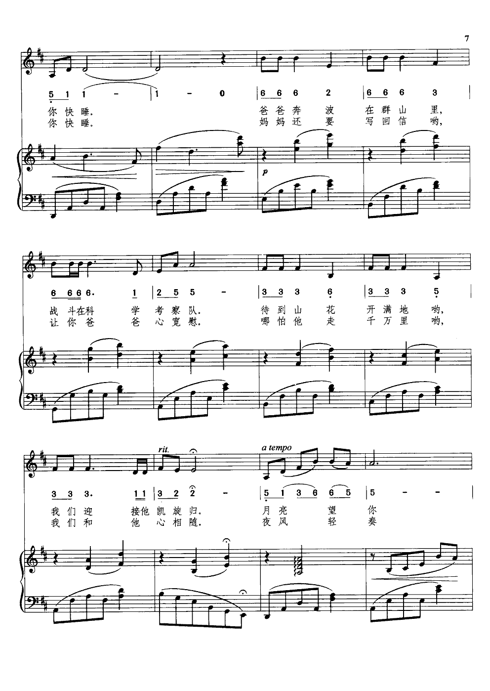 摇篮曲(施光南曲)(钢伴谱)钢琴曲谱（图2）