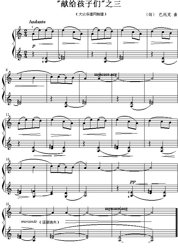 《献给孩子们》之三（儿童钢琴小曲）钢琴曲谱（图1）