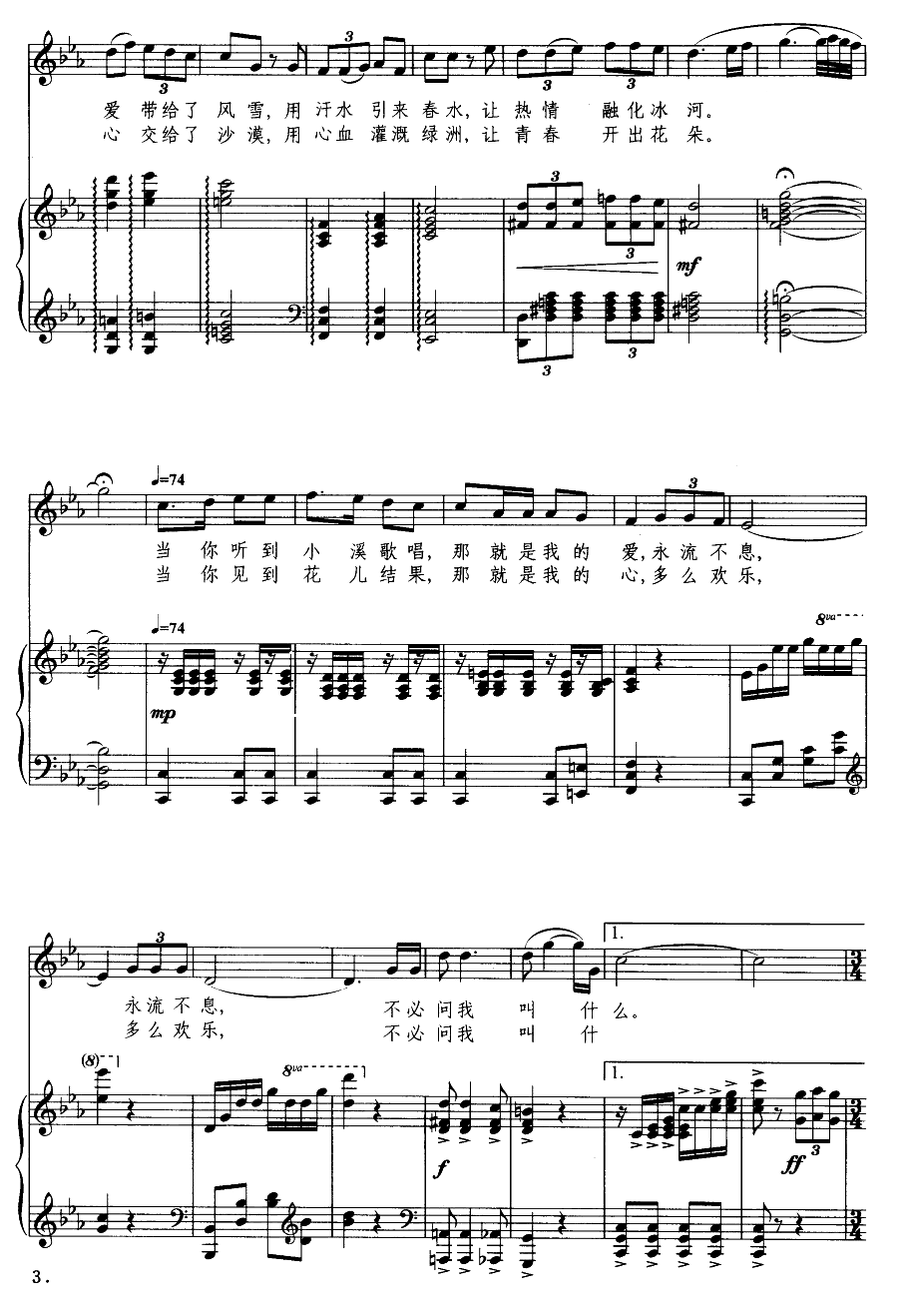 无悔的选择（钢琴伴奏谱）钢琴曲谱（图3）