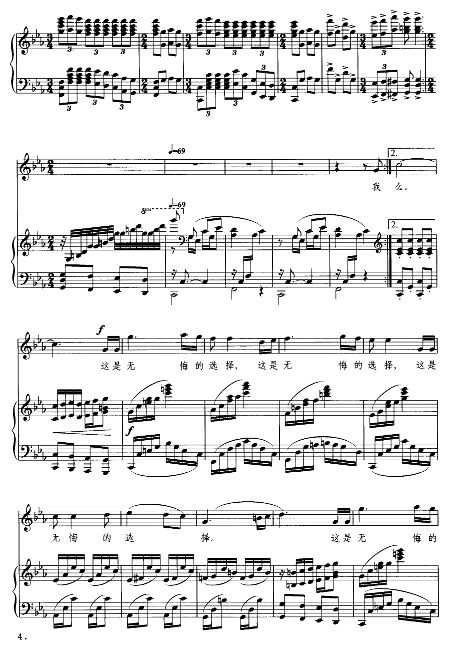 无悔的选择（钢琴伴奏谱）钢琴曲谱（图4）