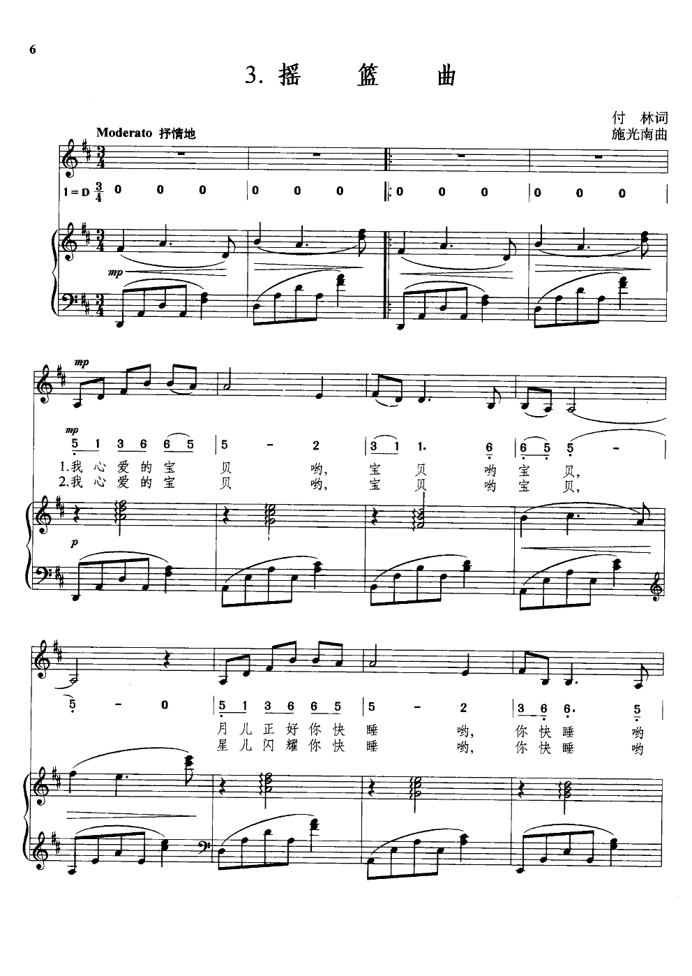摇篮曲(施光南曲)(钢伴谱)钢琴曲谱（图1）