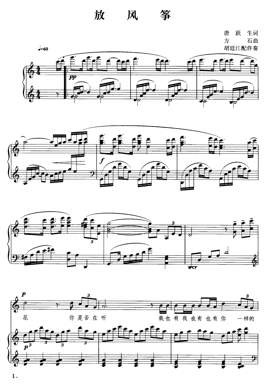放风筝（钢琴伴奏谱）钢琴曲谱（图1）