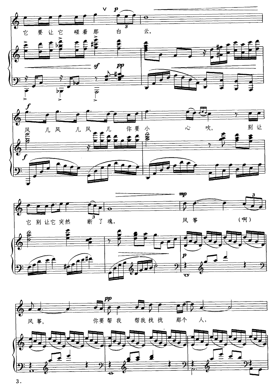 放风筝（钢琴伴奏谱）钢琴曲谱（图3）