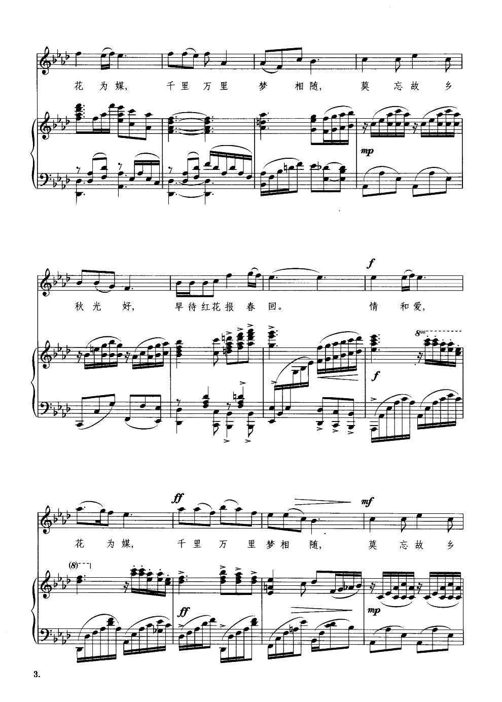 芦花（钢琴伴奏谱）钢琴曲谱（图3）