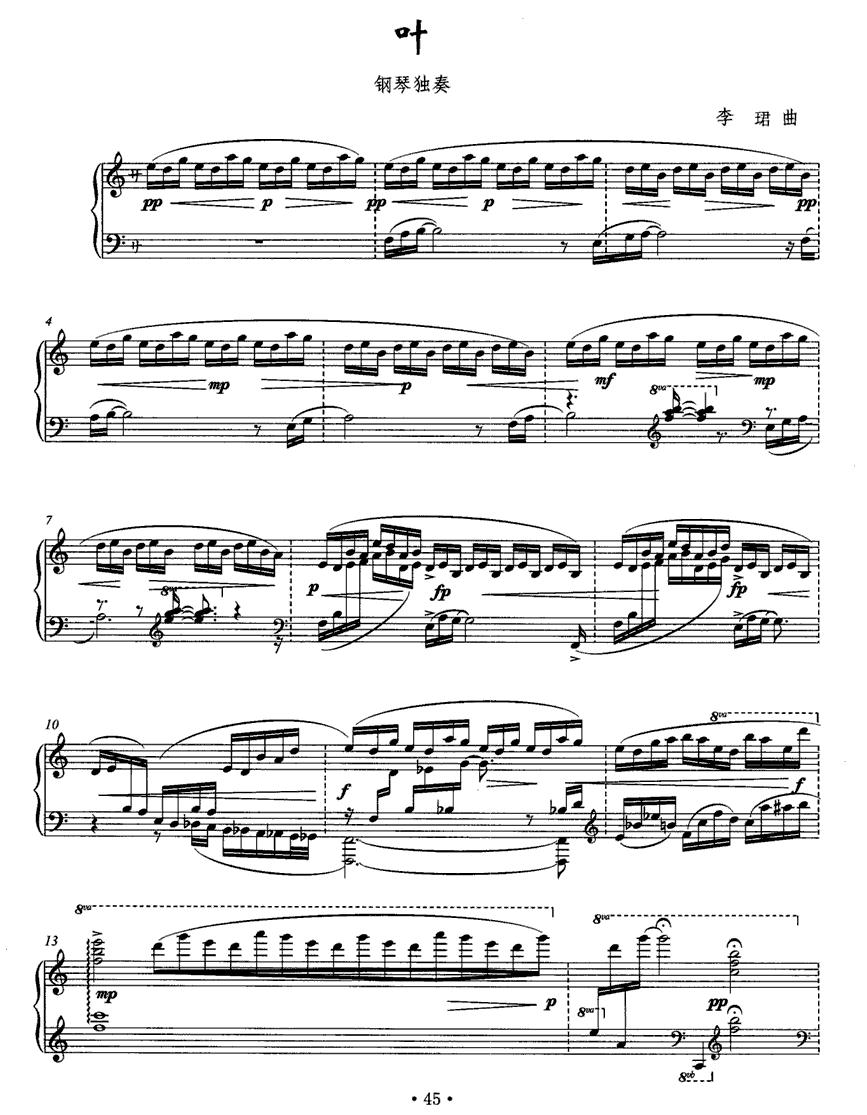 叶（李珺作曲）钢琴曲谱（图1）