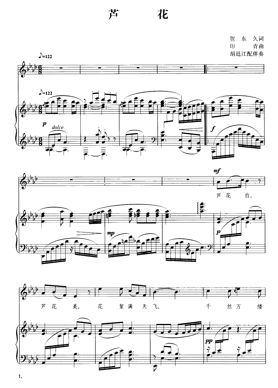芦花（钢琴伴奏谱）钢琴曲谱（图1）