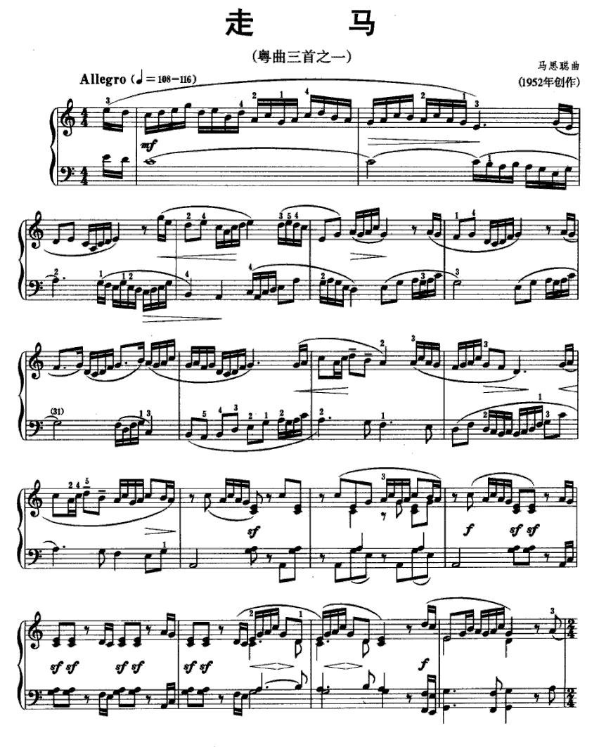 走马（粤曲三首之一）钢琴曲谱（图1）