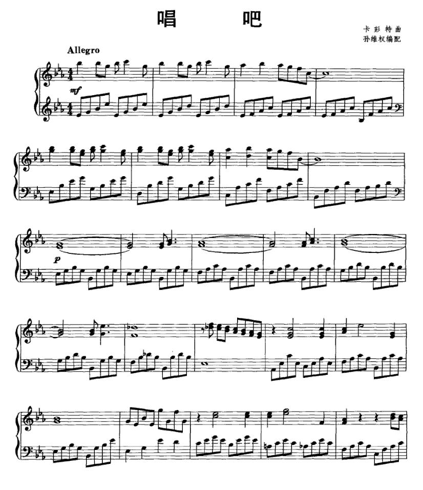 唱吧钢琴曲谱（图1）