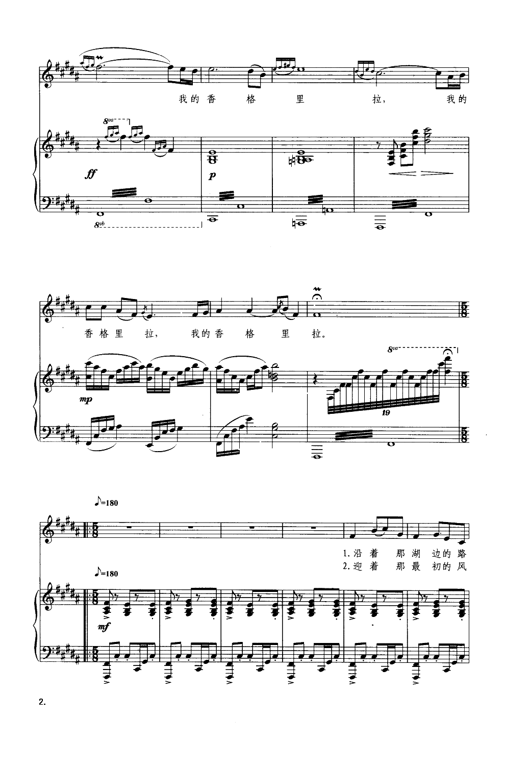 我的香格里拉（钢琴伴奏谱）钢琴曲谱（图2）
