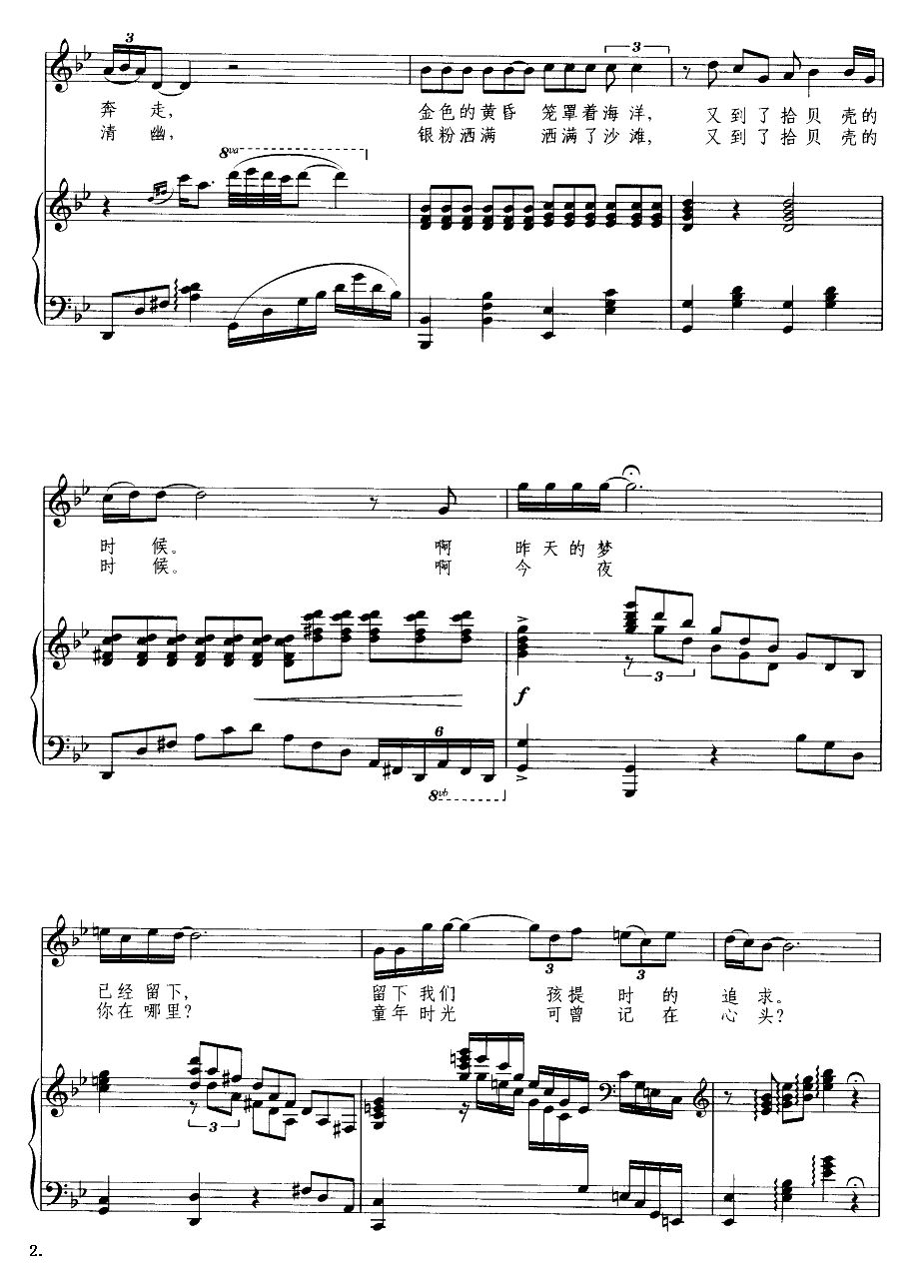 拾彩贝（钢琴伴奏谱）钢琴曲谱（图2）