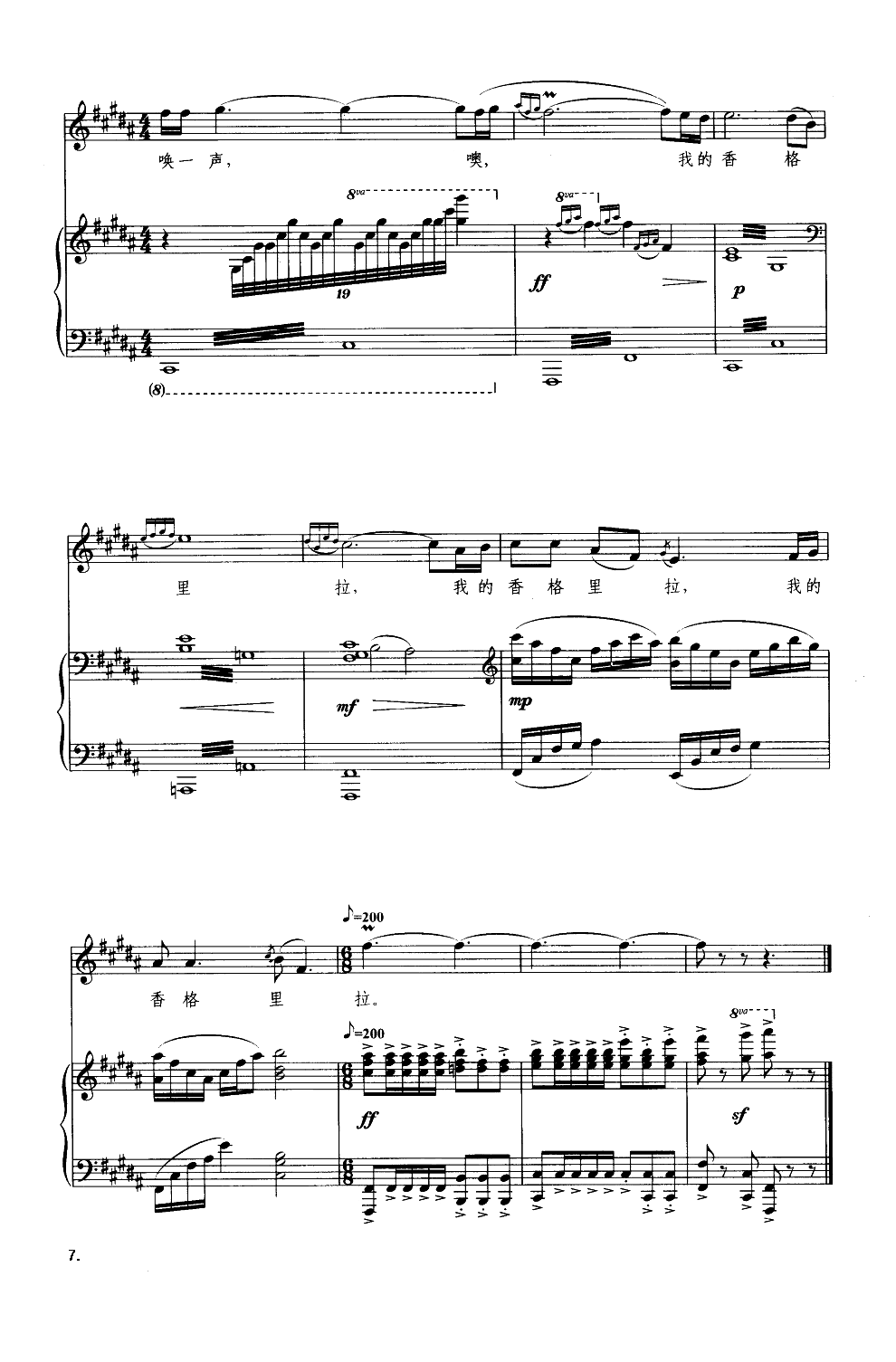 我的香格里拉（钢琴伴奏谱）钢琴曲谱（图7）
