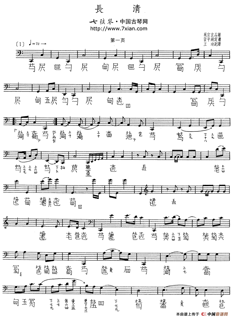 长清（古琴谱、五线谱+减字谱）钢琴曲谱（图1）