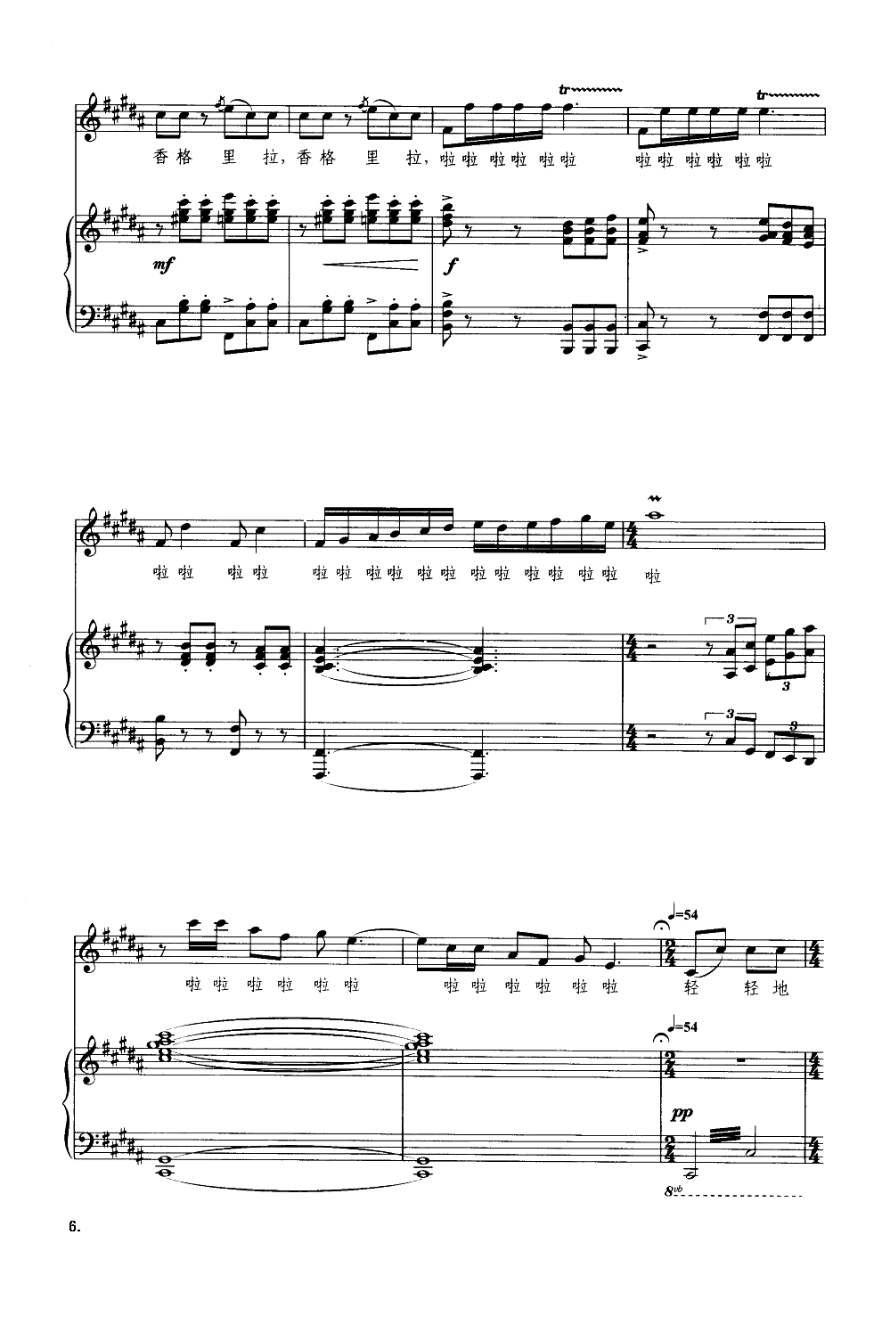 我的香格里拉（钢琴伴奏谱）钢琴曲谱（图6）