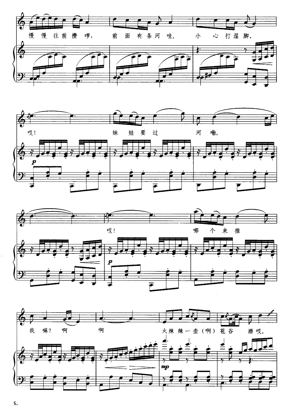 峡江情歌（钢琴伴奏谱）钢琴曲谱（图5）