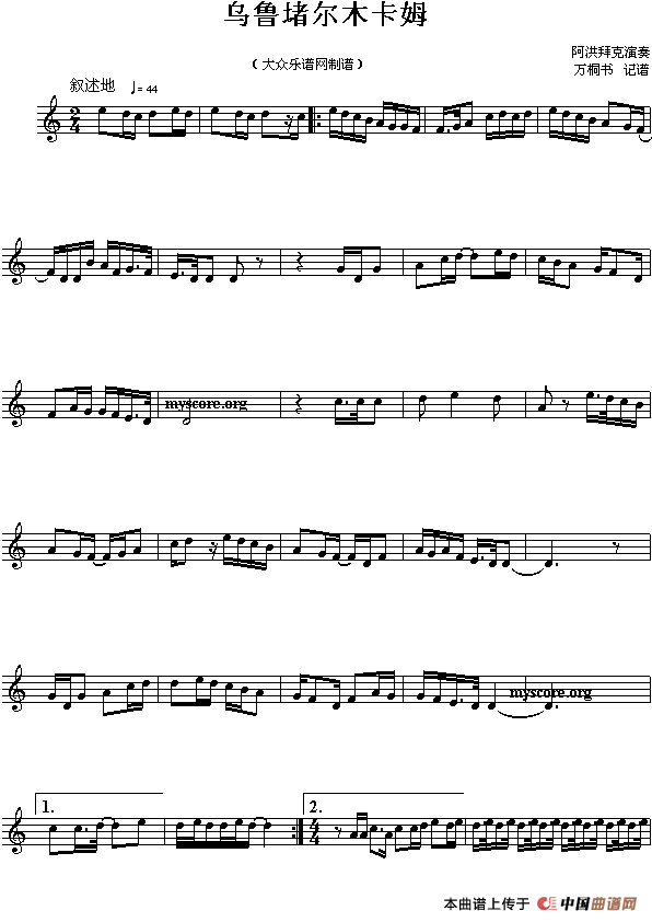 乌鲁堵尔木卡姆（新疆木卡姆曲目旋律、五线谱）钢琴曲谱（图1）
