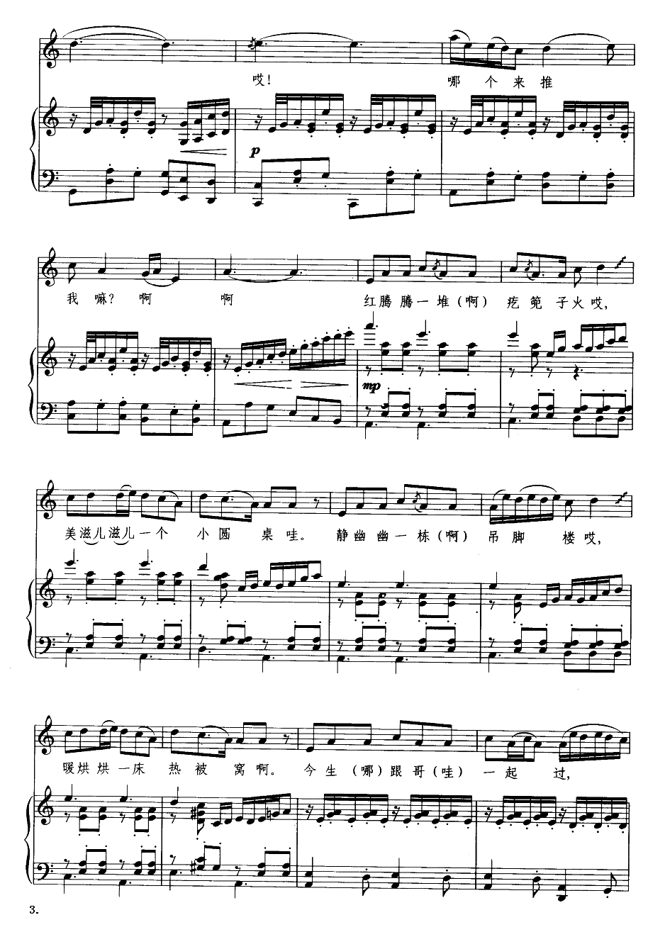 峡江情歌（钢琴伴奏谱）钢琴曲谱（图3）