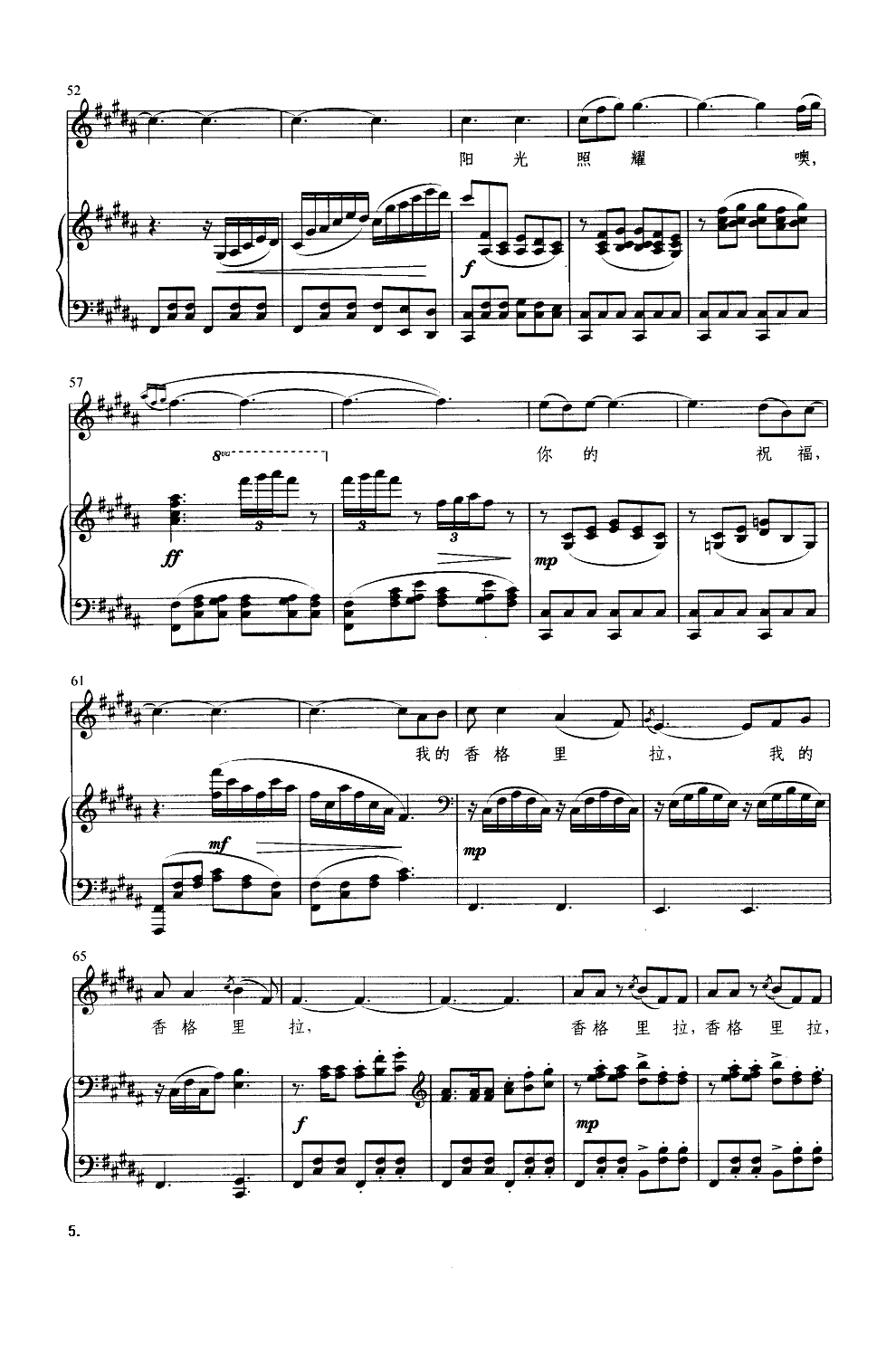我的香格里拉（钢琴伴奏谱）钢琴曲谱（图5）