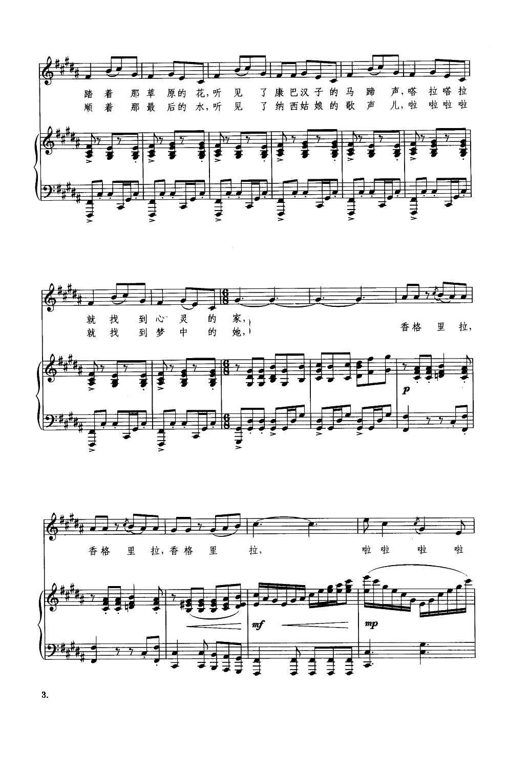 我的香格里拉（钢琴伴奏谱）钢琴曲谱（图3）