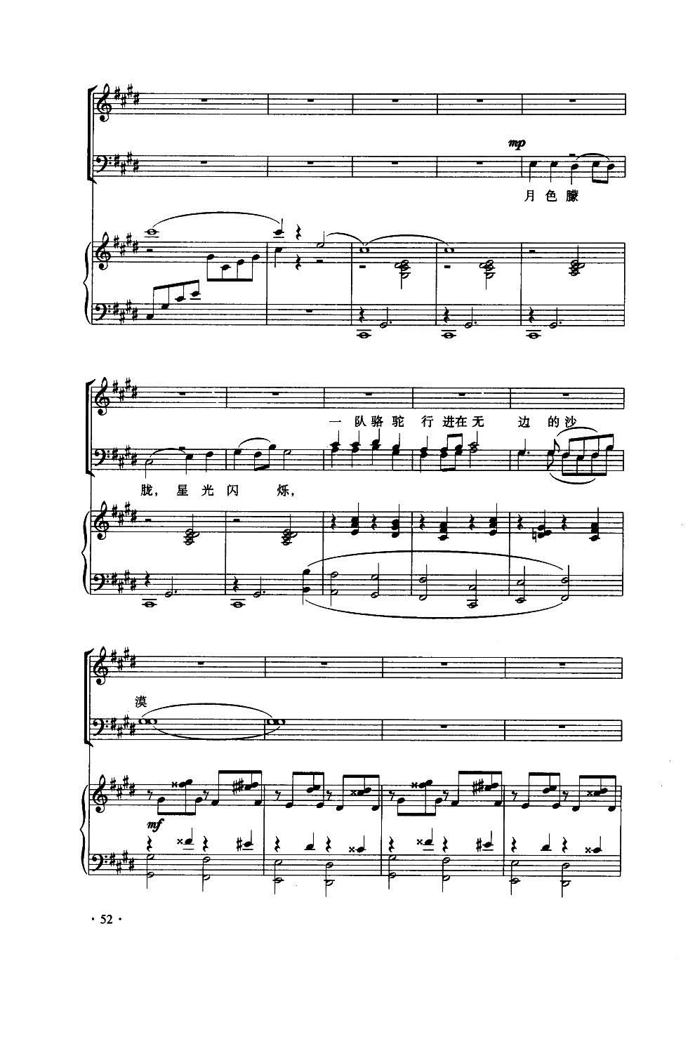 大漠之夜（混声合唱）钢琴曲谱（图9）